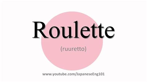 How to Pronounce ROULETTE in American English .